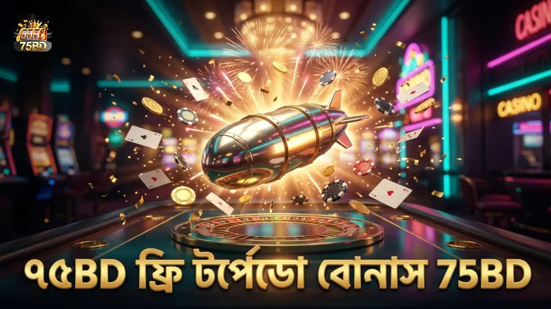 ফ্রি টর্পেডো বোনাস সঠিক ব্যবহারে গেমপ্লে উন্নত করে।