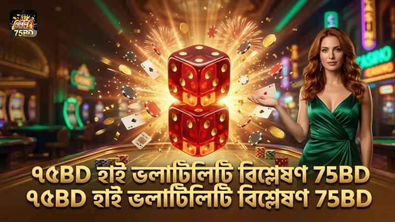 হাই-ভলাটিলিটি স্লট বিশ্লেষক দ্বারা পর্যালোচিত বক্সিং কিং কৌশল।